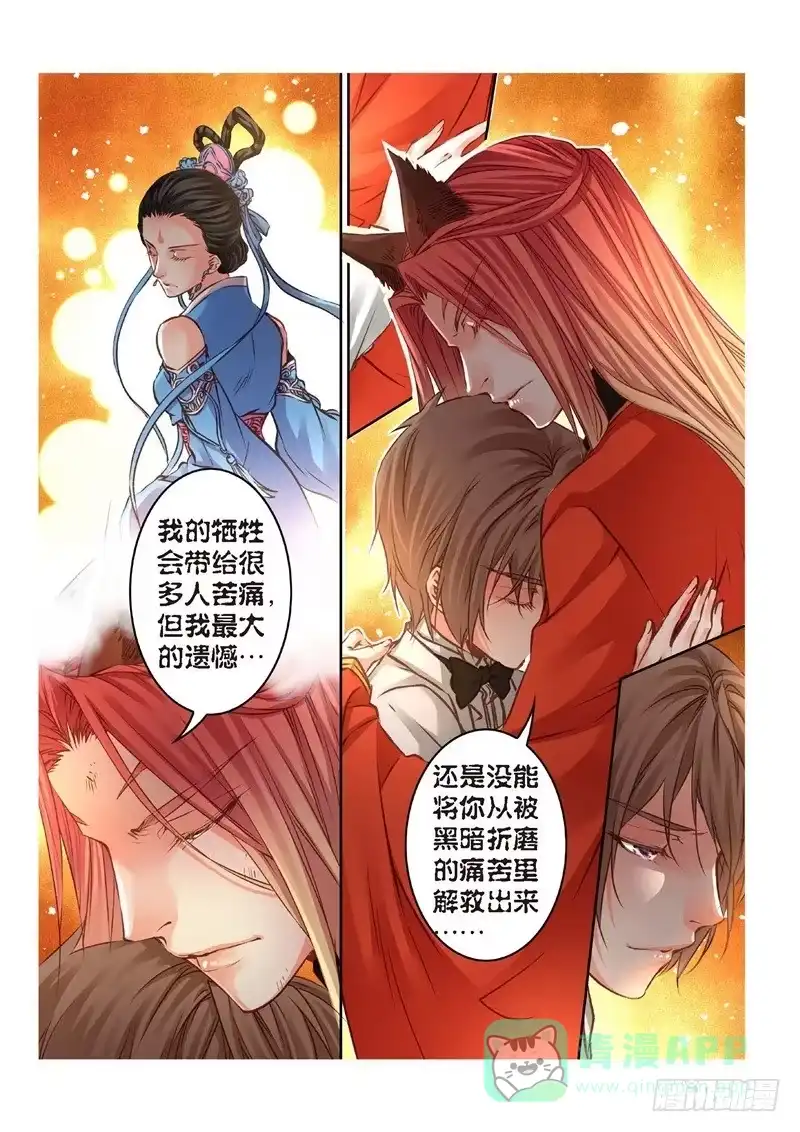 《绝地天通·狐》158.半神·追日篇（31） 第1页