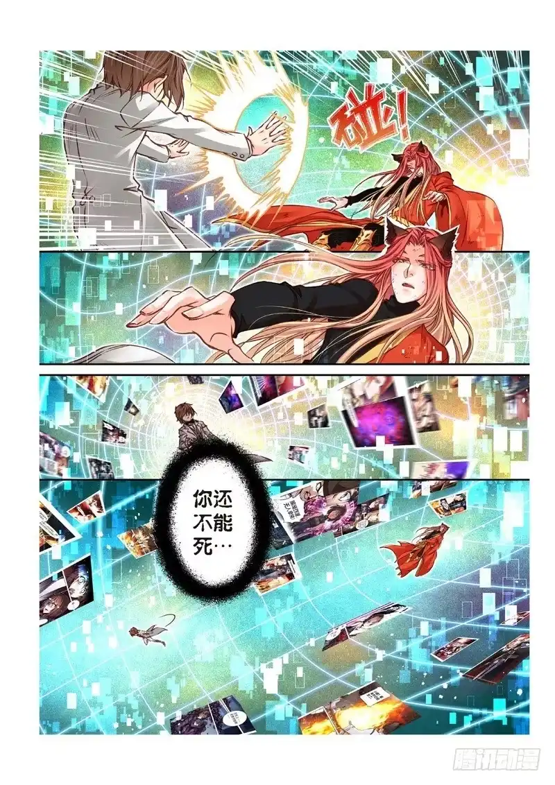 《绝地天通·狐》158.半神·追日篇（31） 第2页