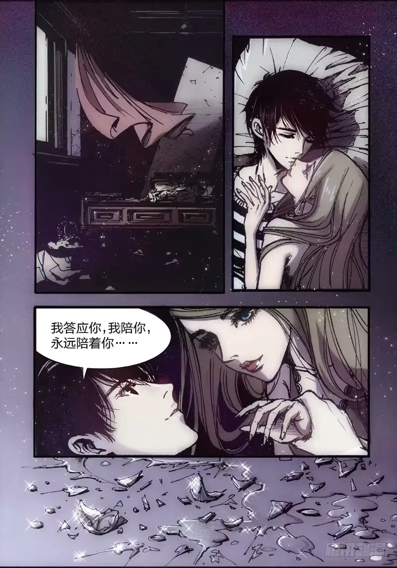 《绝地天通·狐》16.画中人（03） 第4页