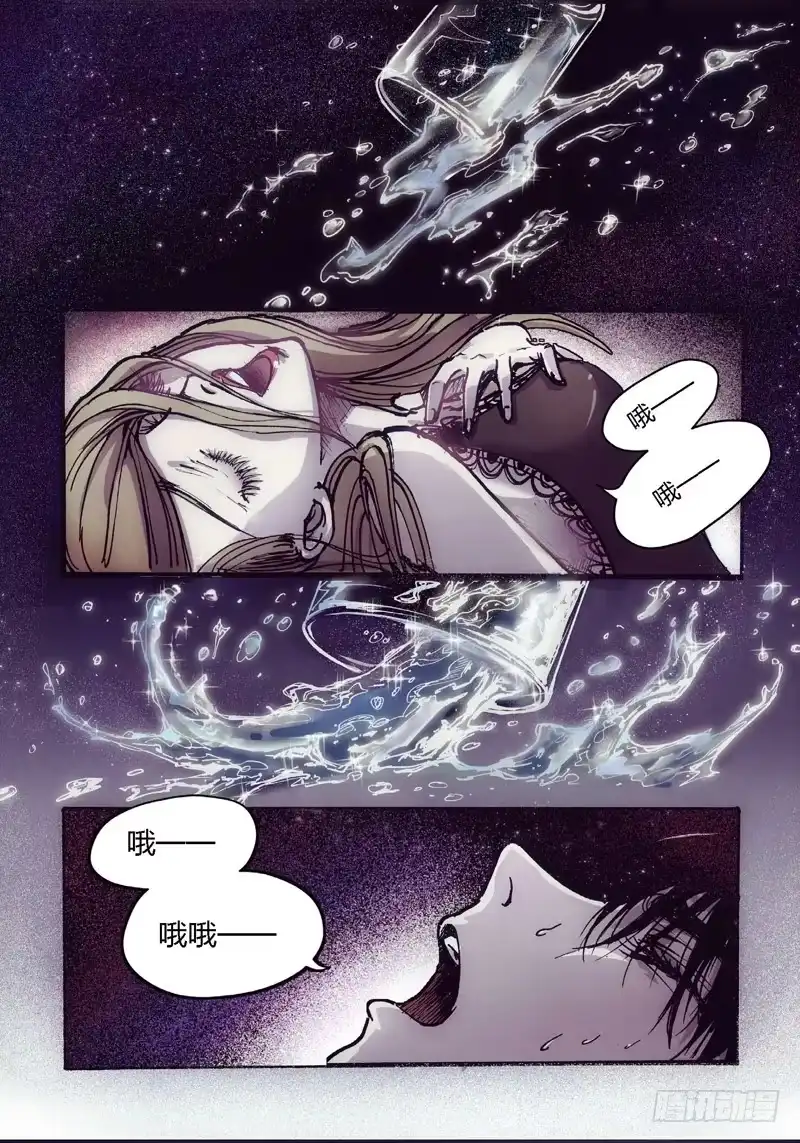 《绝地天通·狐》16.画中人（03） 第2页