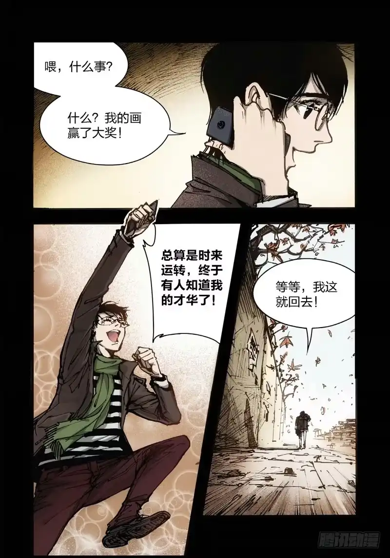 《绝地天通·狐》17.画中人（04） 第5页