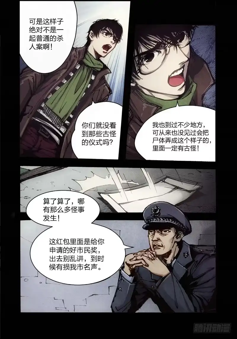 《绝地天通·狐》17.画中人（04） 第3页