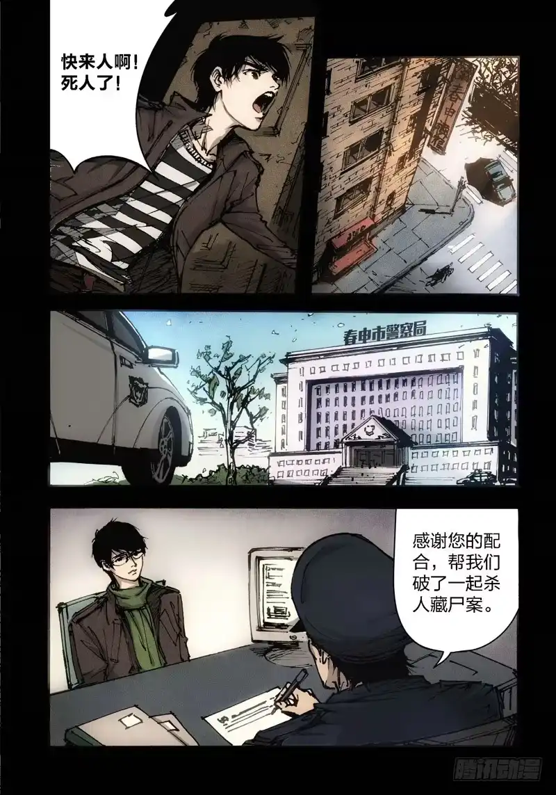 《绝地天通·狐》17.画中人（04） 第7页