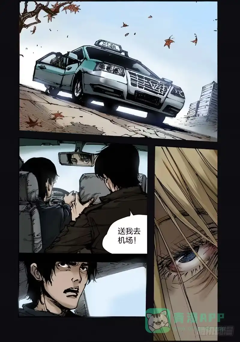 《绝地天通·狐》17.画中人（04） 第6页