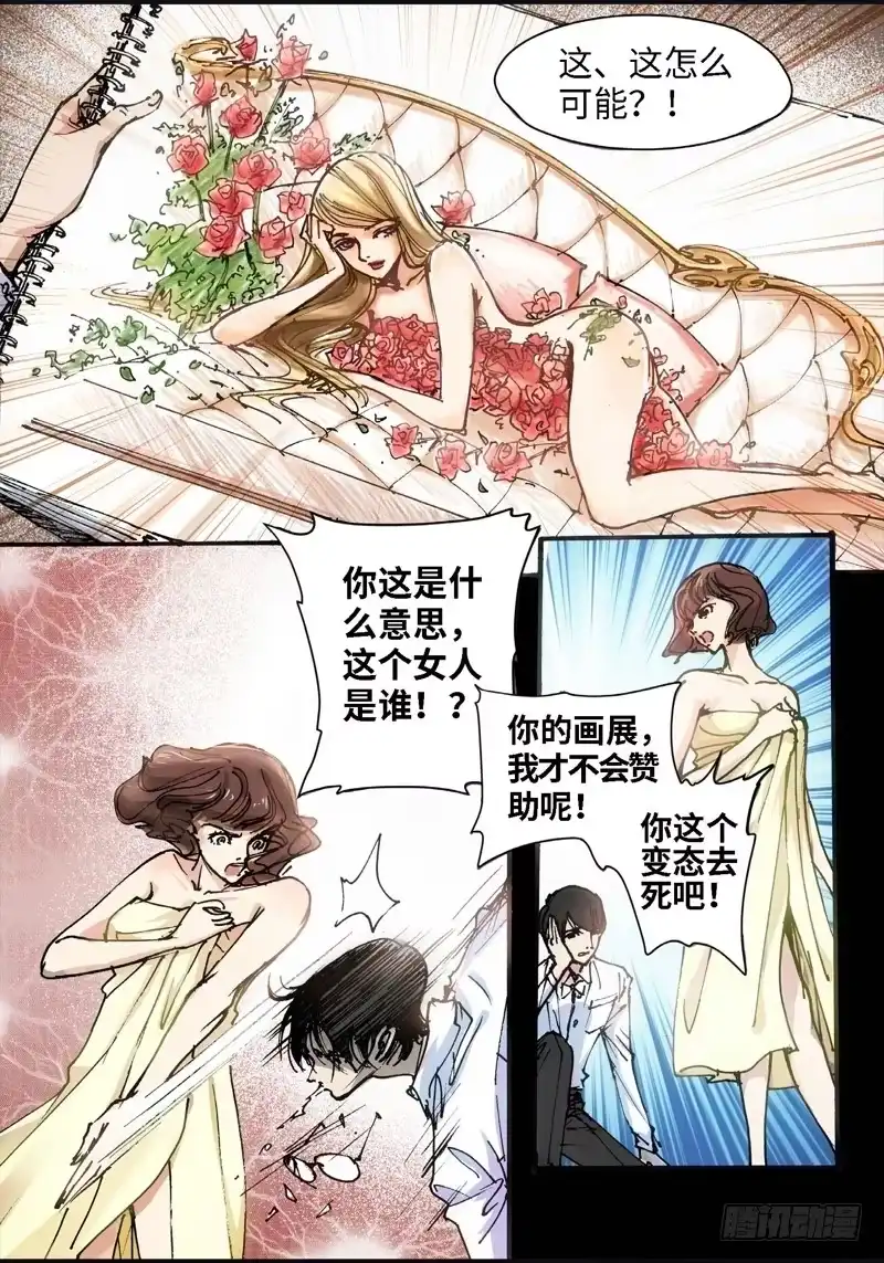 《绝地天通·狐》18.画中人（05） 第7页