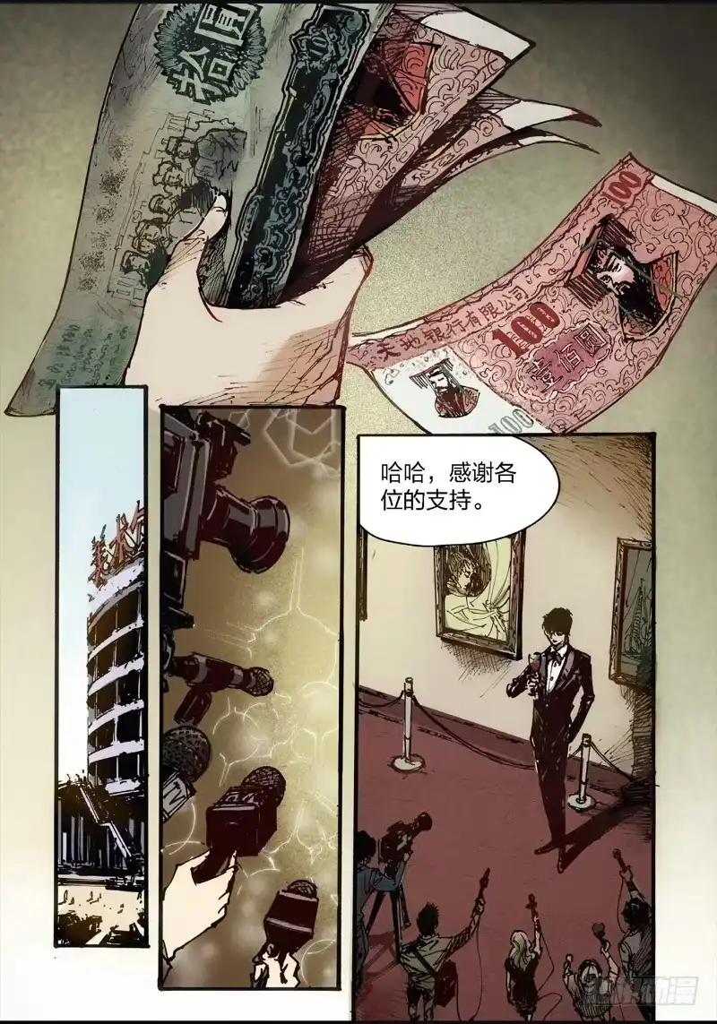 《绝地天通·狐》18.画中人（05） 第2页