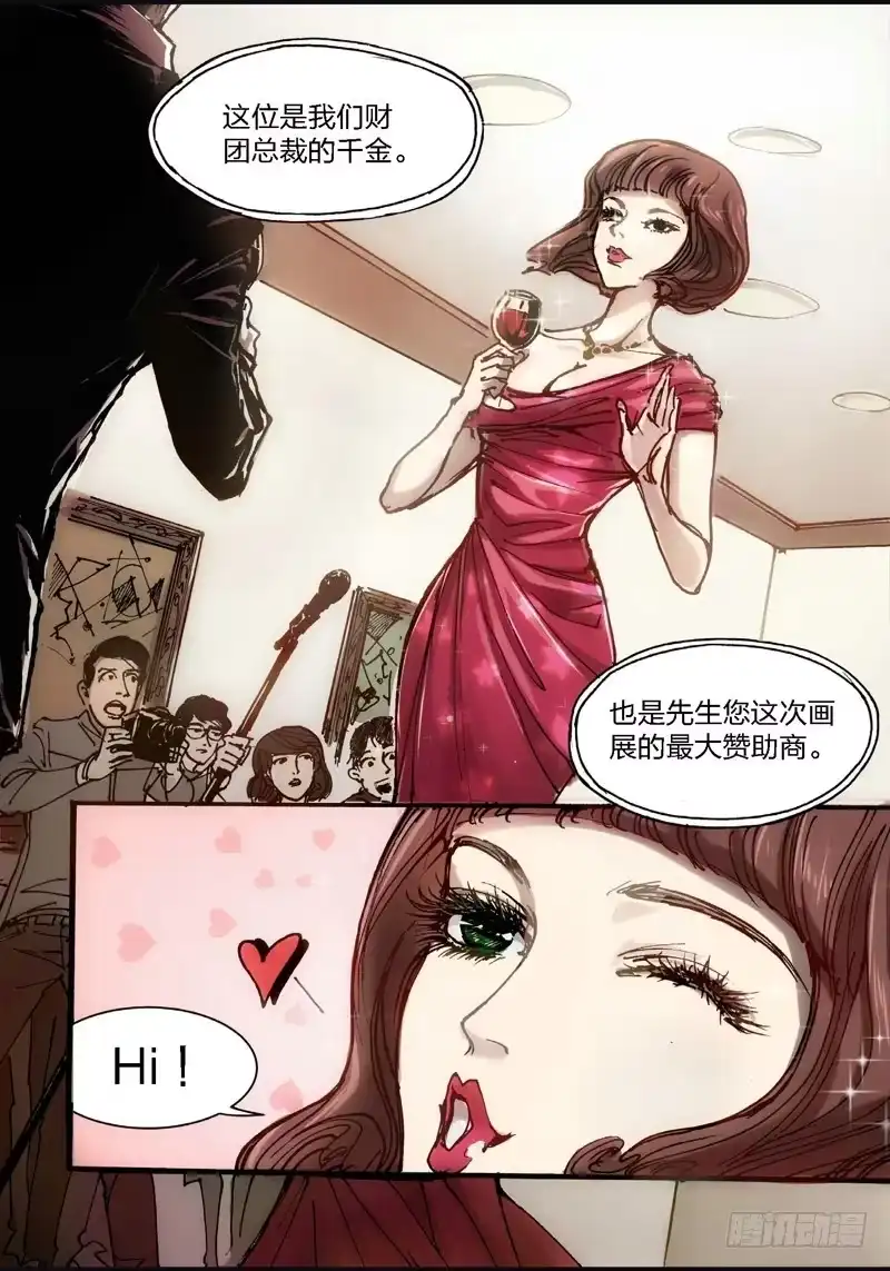 《绝地天通·狐》18.画中人（05） 第5页