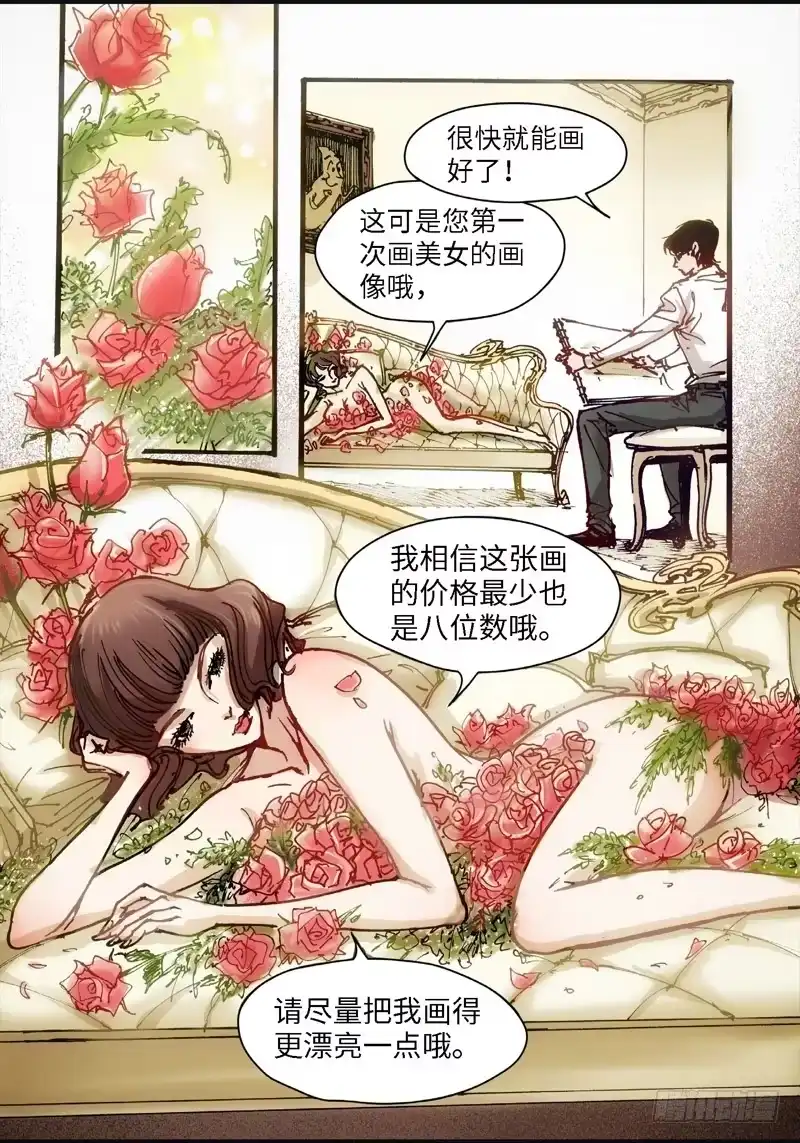《绝地天通·狐》18.画中人（05） 第8页