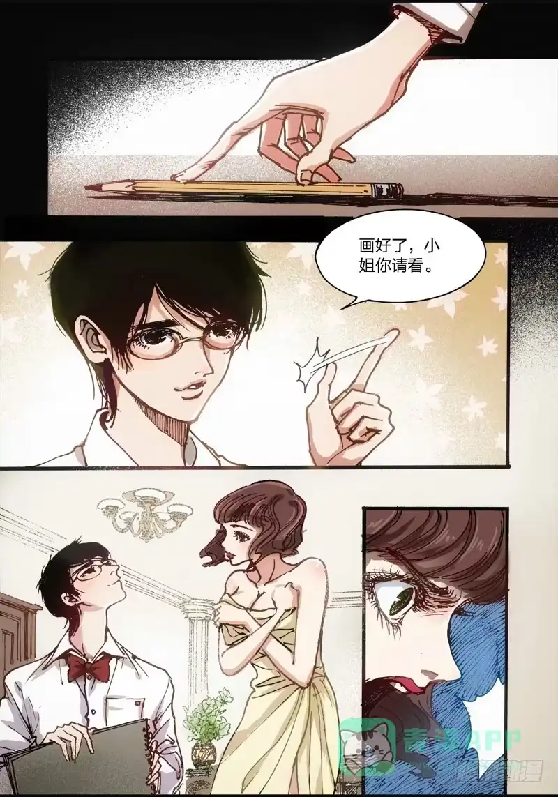 《绝地天通·狐》18.画中人（05） 第6页