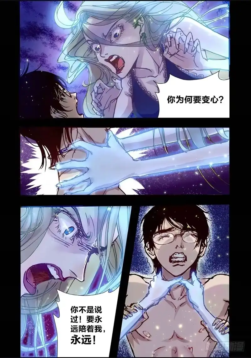 《绝地天通·狐》19.画中人（06） 第5页