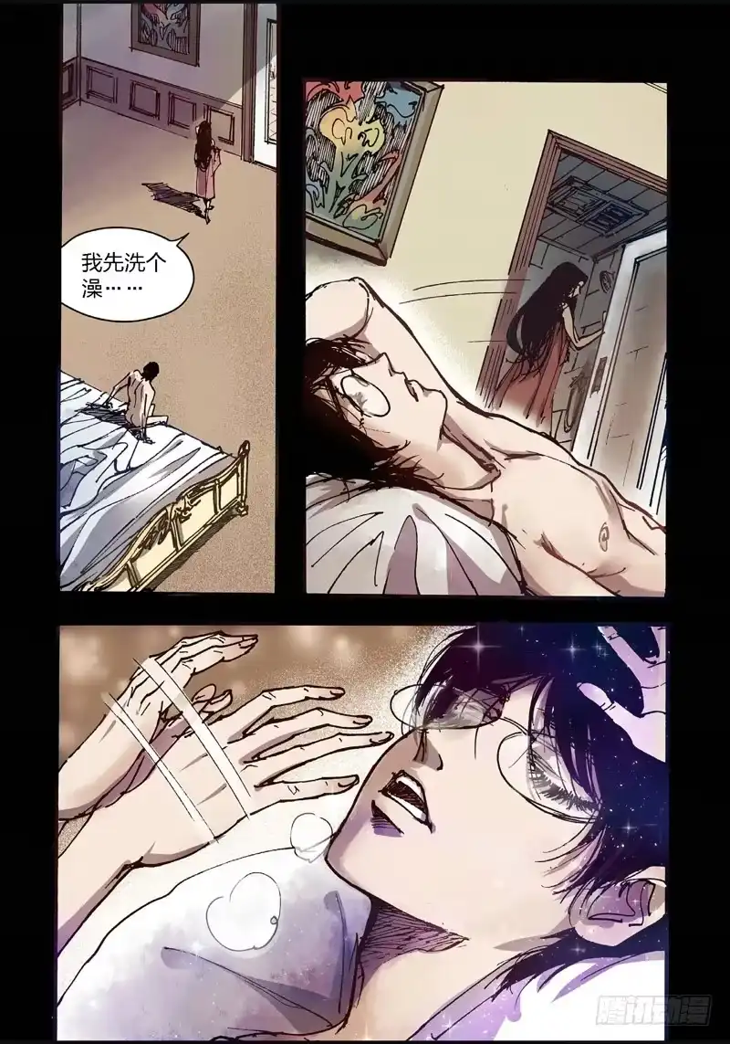 《绝地天通·狐》19.画中人（06） 第2页