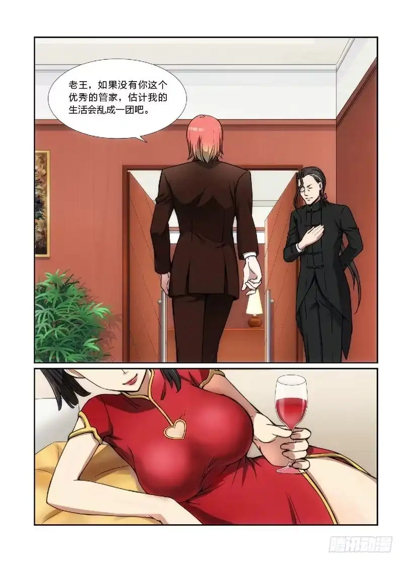 《绝地天通·狐》2.序幕（02） 第7页