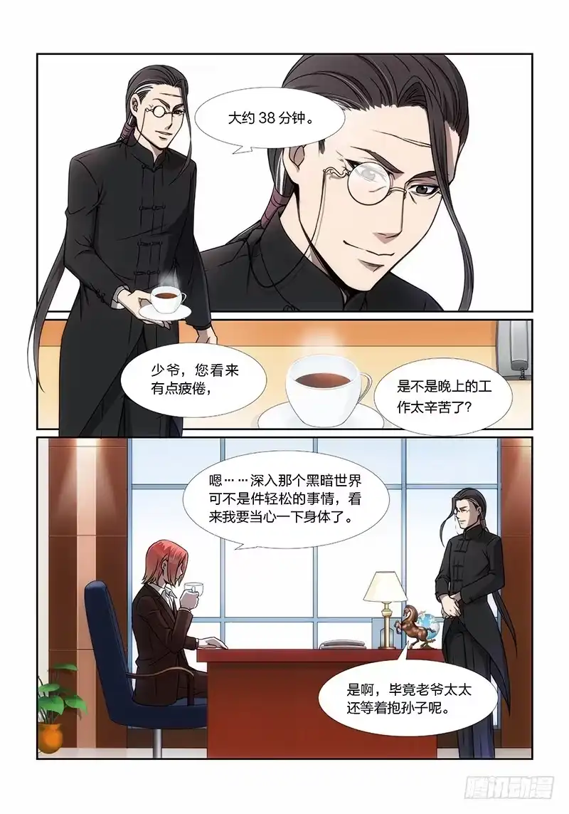 《绝地天通·狐》2.序幕（02） 第5页