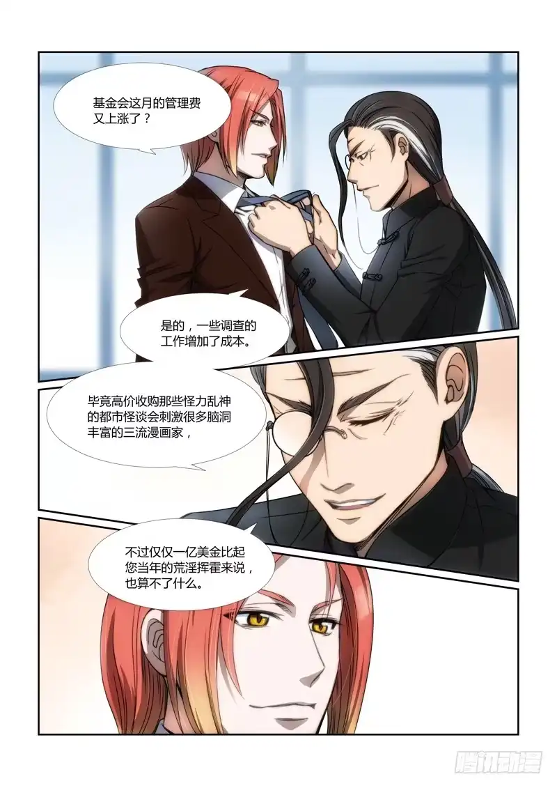 《绝地天通·狐》2.序幕（02） 第2页