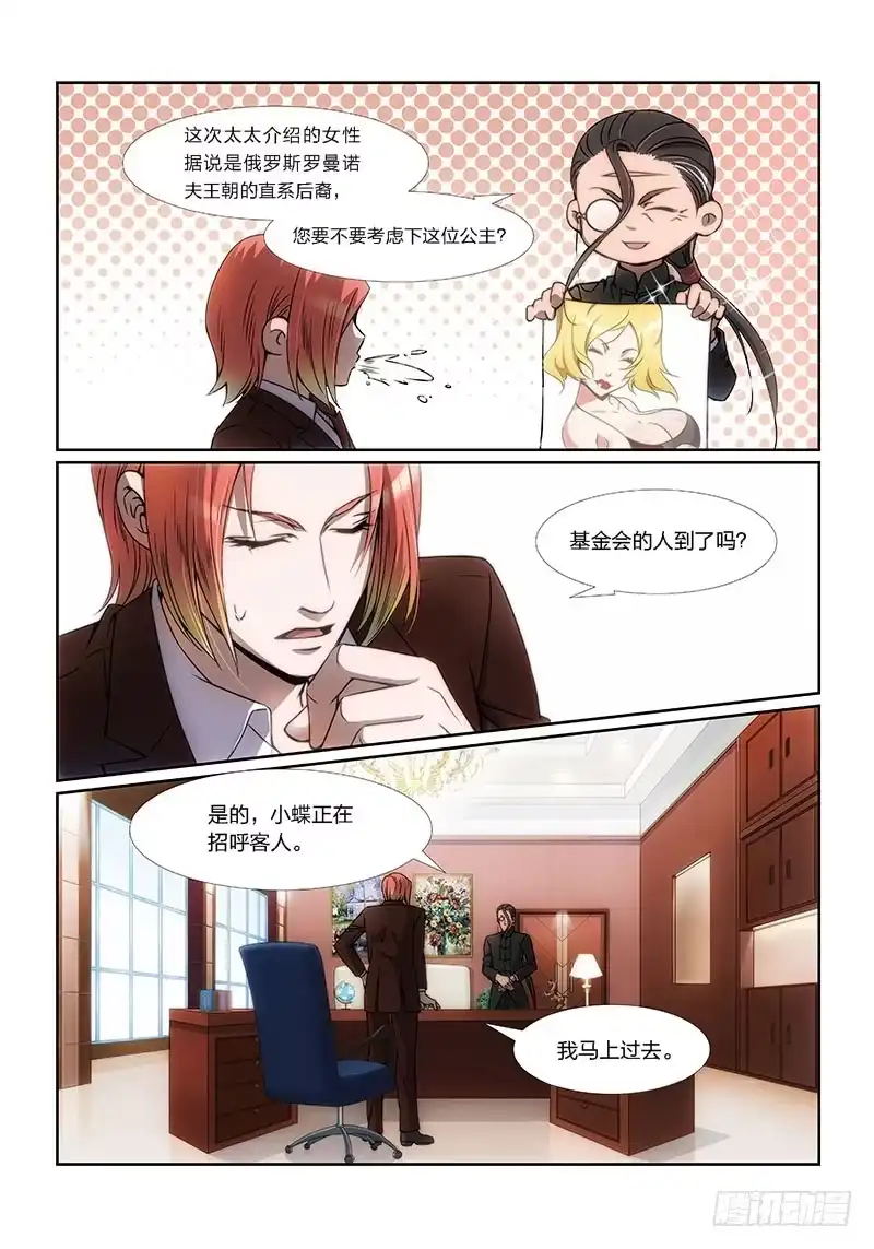《绝地天通·狐》2.序幕（02） 第4页