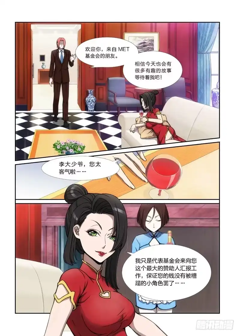 《绝地天通·狐》2.序幕（02） 第8页