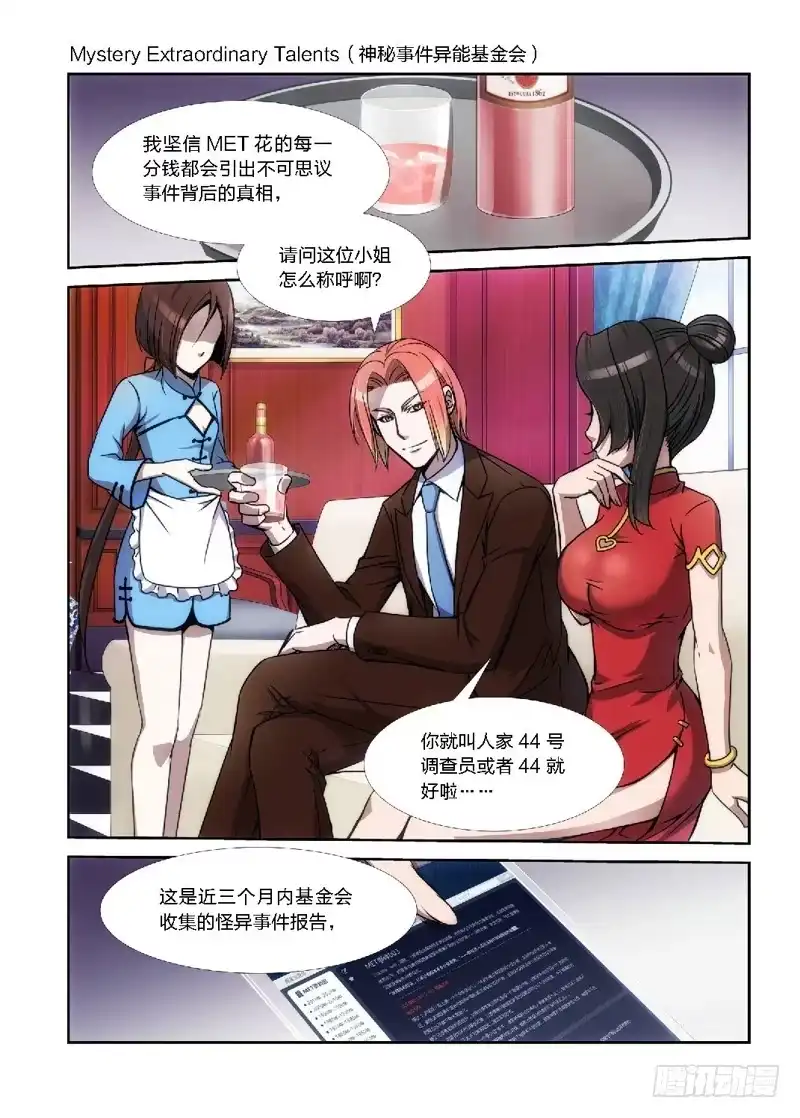 《绝地天通·狐》2.序幕（02） 第9页