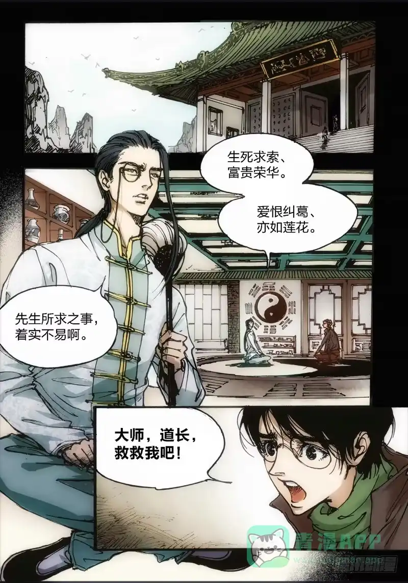 《绝地天通·狐》20.画中人（07） 第6页