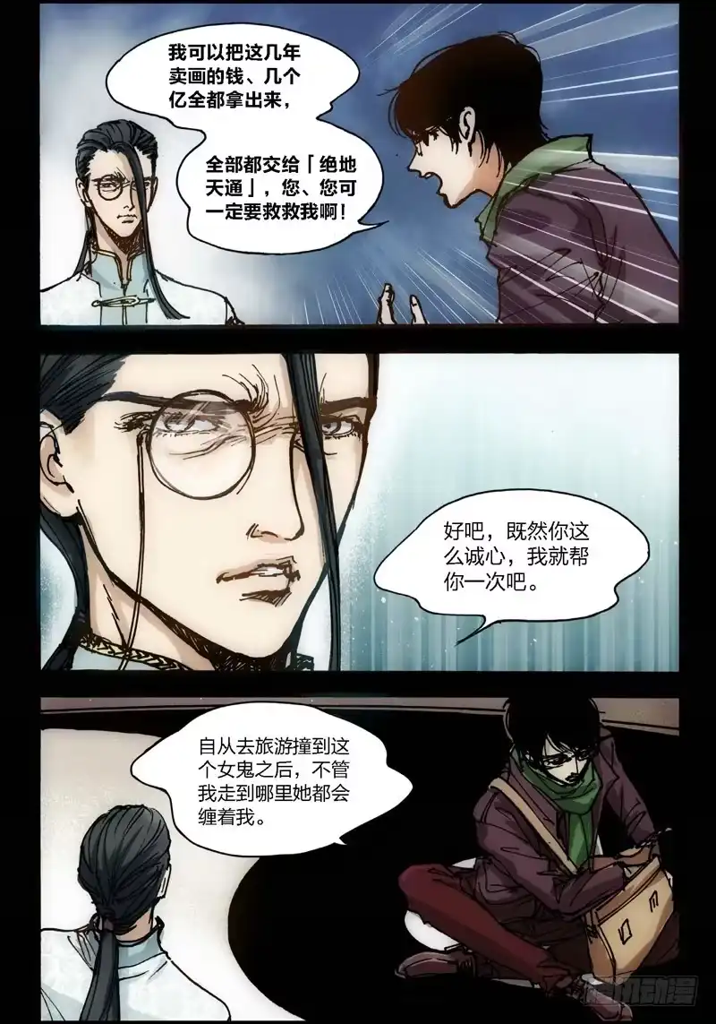 《绝地天通·狐》20.画中人（07） 第7页