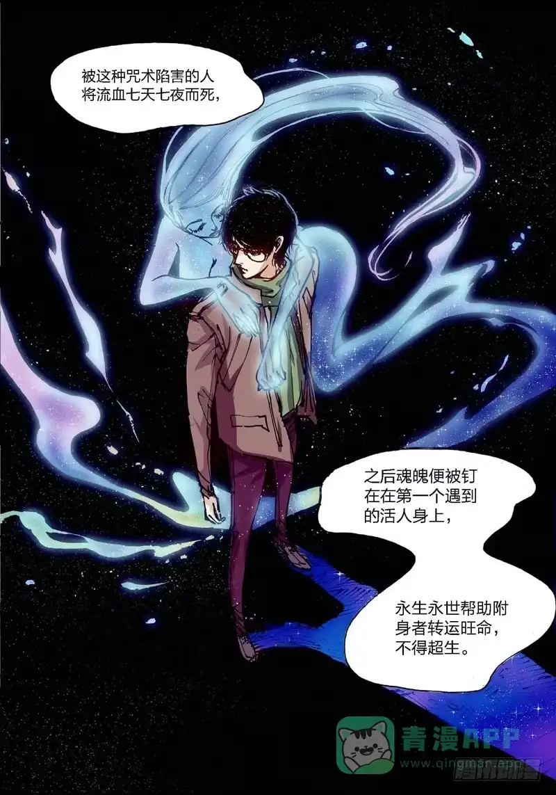 《绝地天通·狐》21.画中人（08） 第6页
