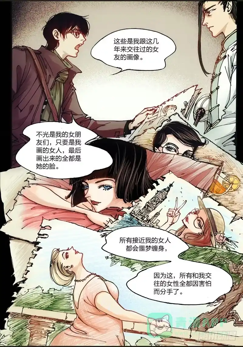《绝地天通·狐》21.画中人（08） 第1页