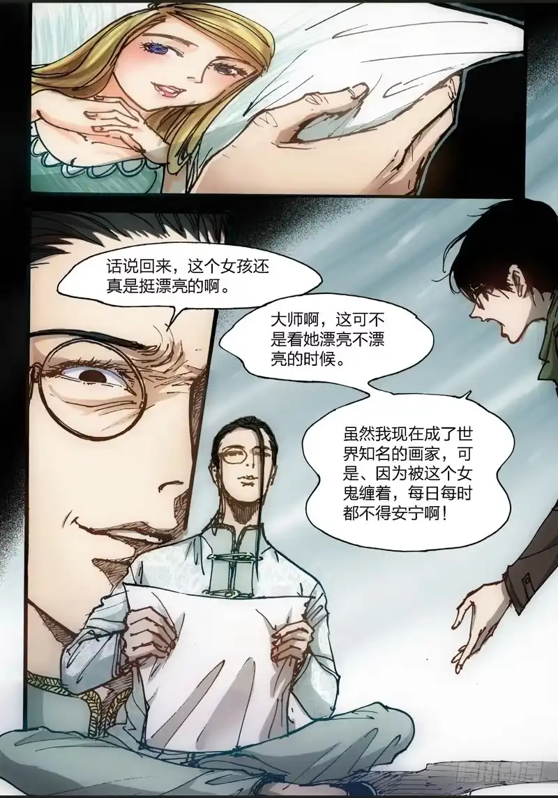 《绝地天通·狐》21.画中人（08） 第2页