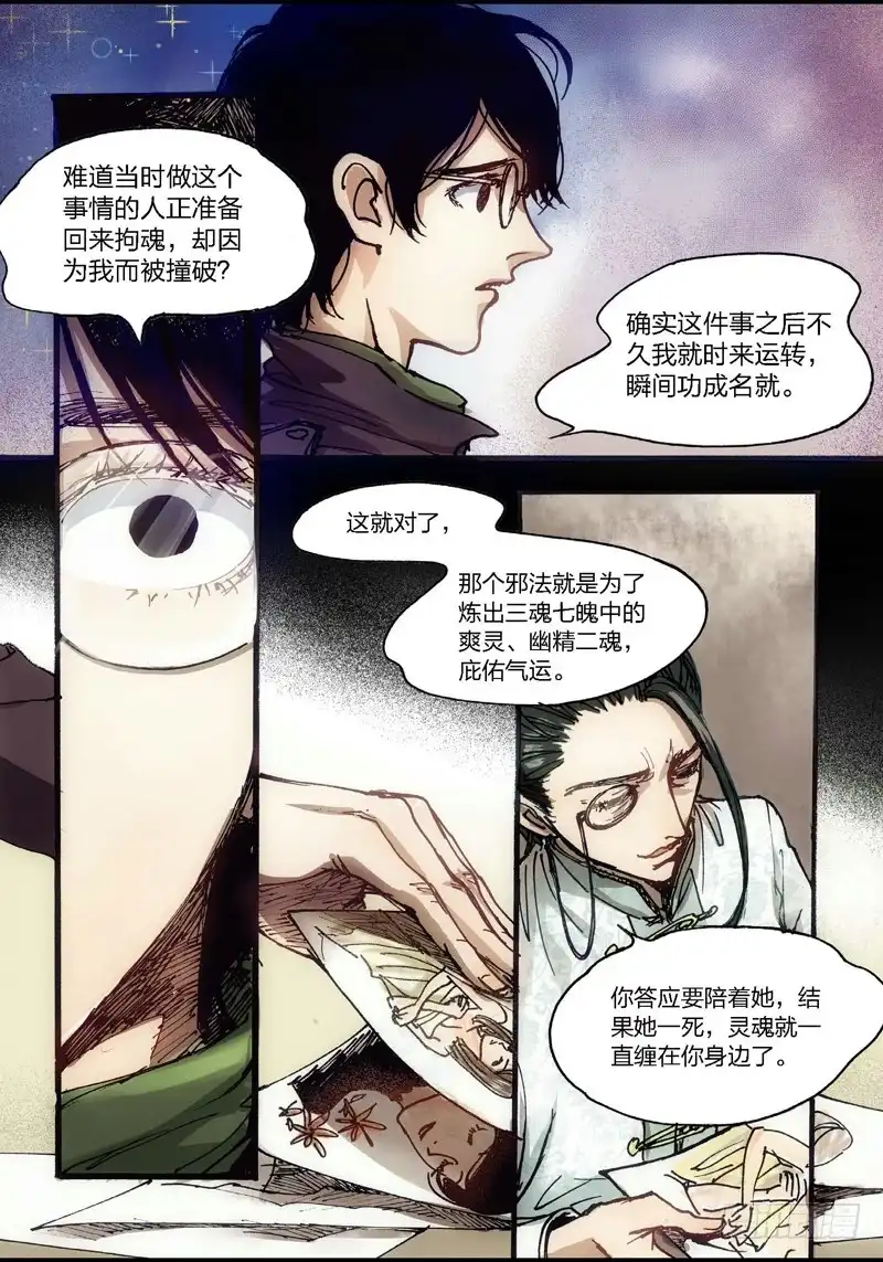 《绝地天通·狐》21.画中人（08） 第7页