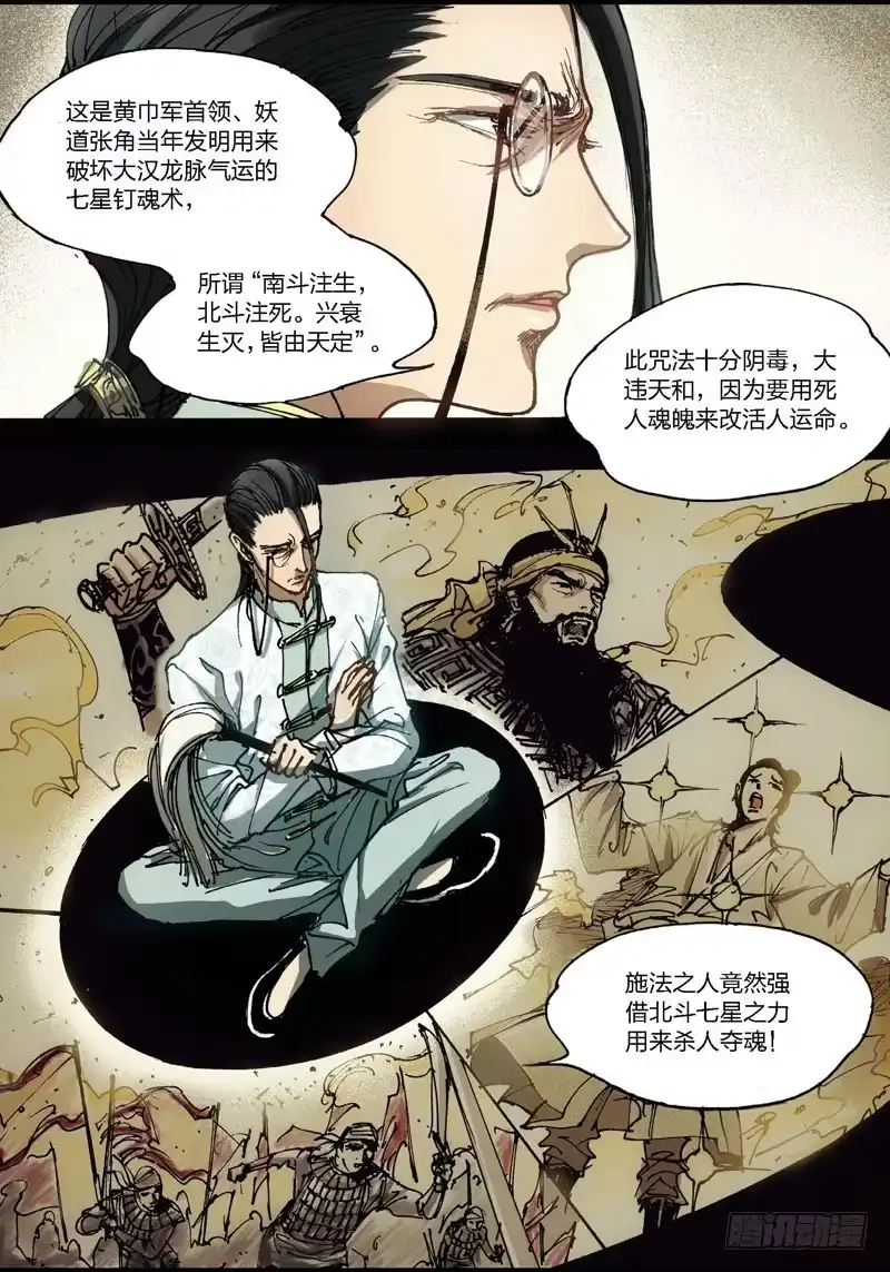 《绝地天通·狐》21.画中人（08） 第5页