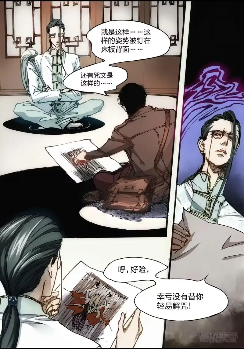 《绝地天通·狐》21.画中人（08） 第4页