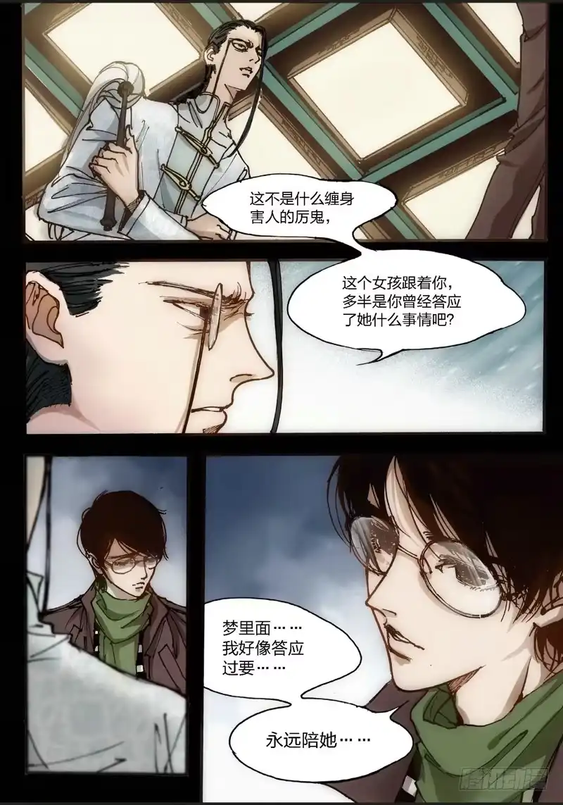 《绝地天通·狐》21.画中人（08） 第3页