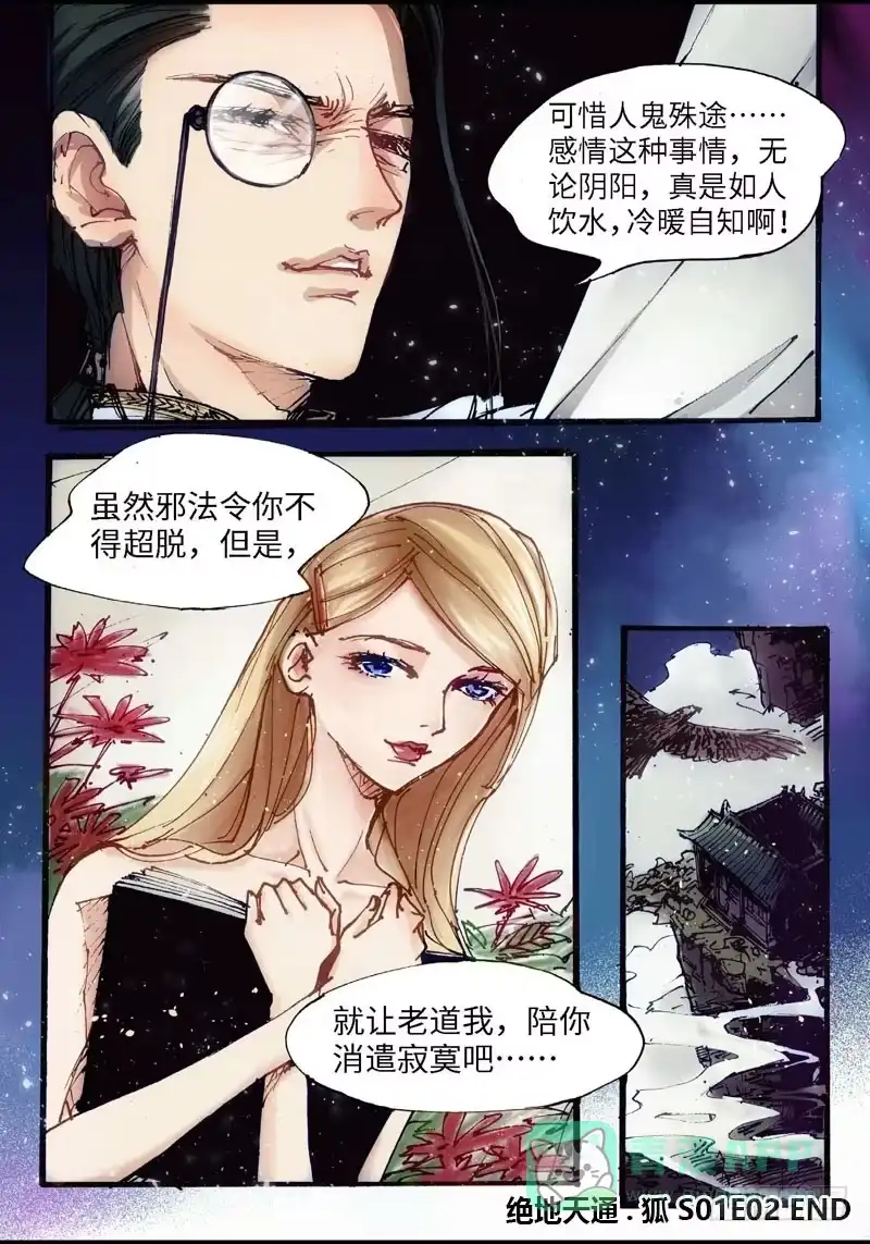 《绝地天通·狐》22.画中人（09） 第16页