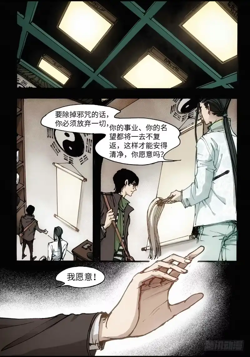 《绝地天通·狐》22.画中人（09） 第2页