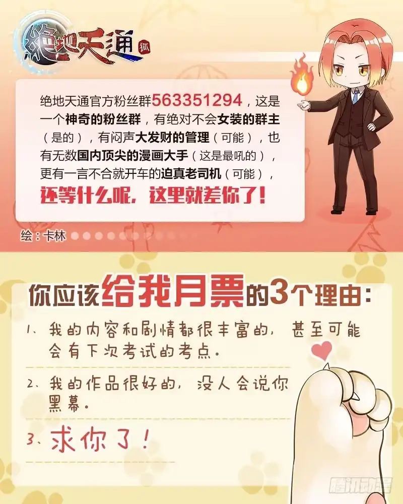 《绝地天通·狐》22.画中人（09） 第15页