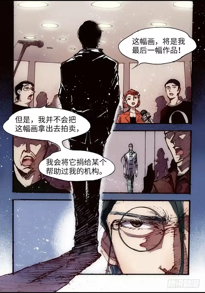 《绝地天通·狐》22.画中人（09） 第13页