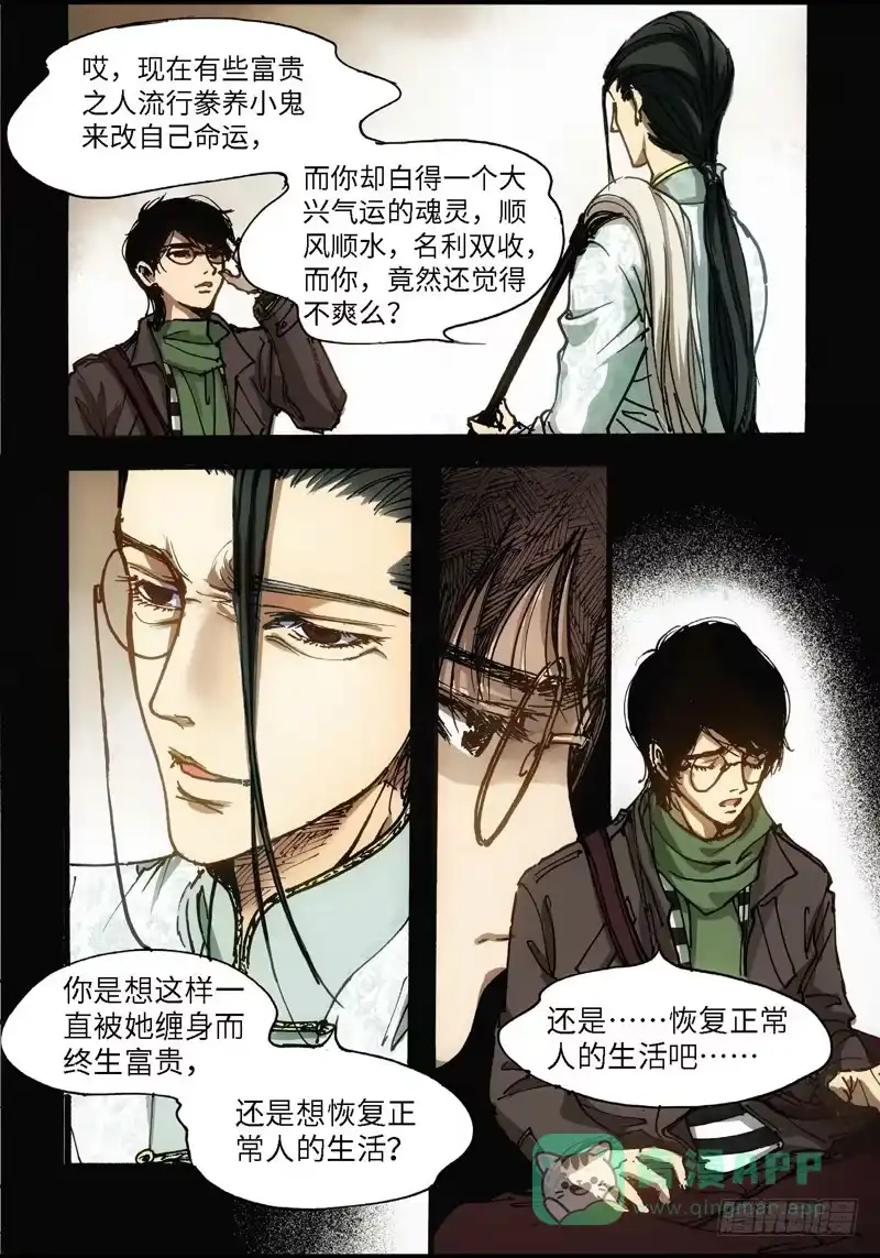 《绝地天通·狐》22.画中人（09） 第1页
