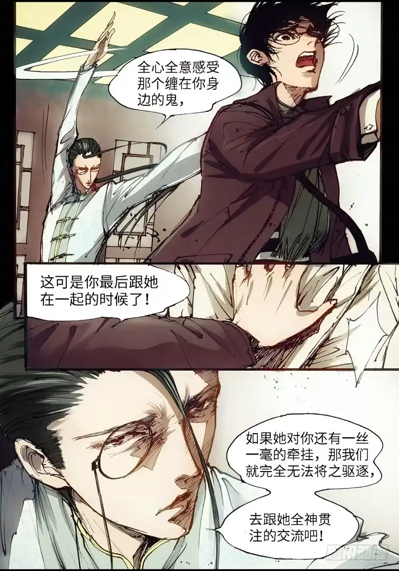 《绝地天通·狐》22.画中人（09） 第4页