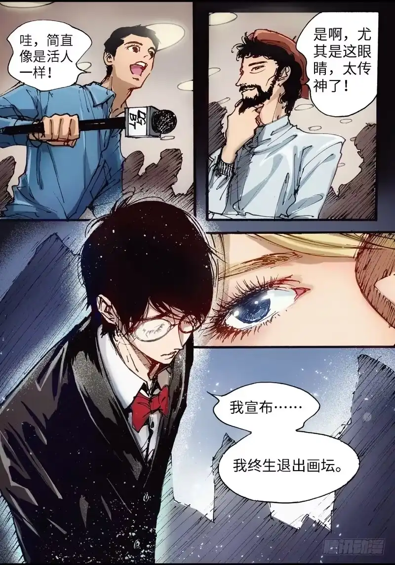 《绝地天通·狐》22.画中人（09） 第12页