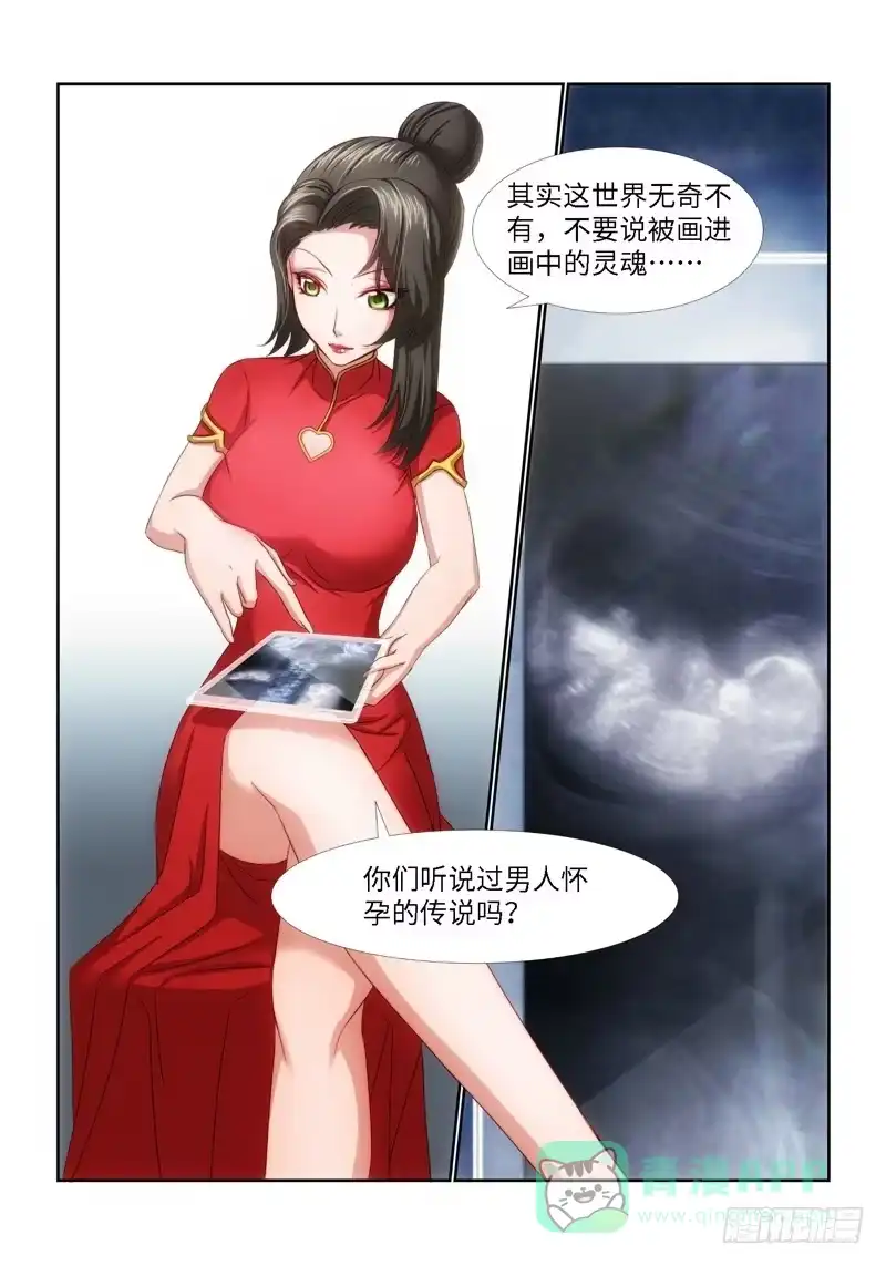 《绝地天通·狐》23.魇胎（01） 第11页