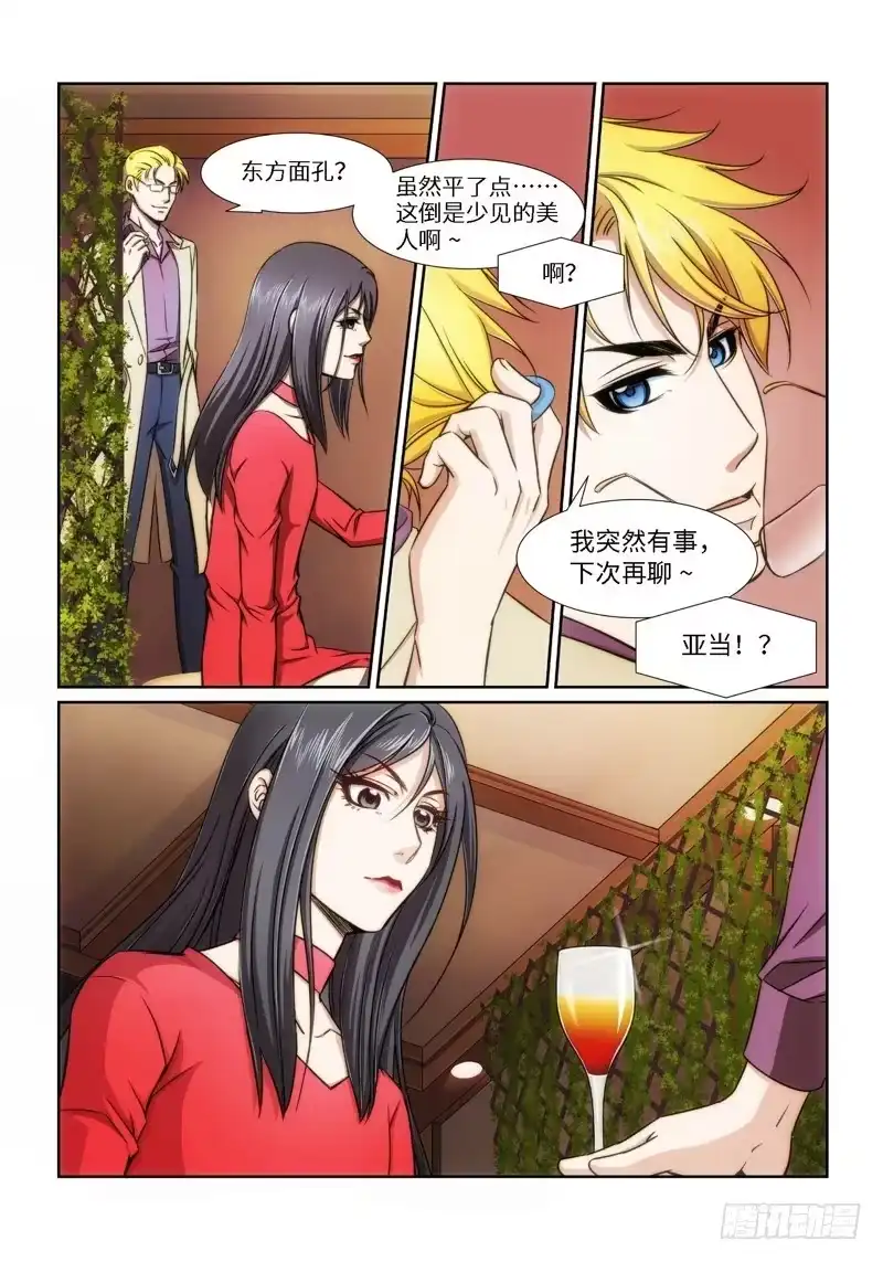 《绝地天通·狐》23.魇胎（01） 第8页