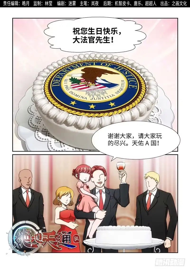 《绝地天通·狐》23.魇胎（01） 第9页