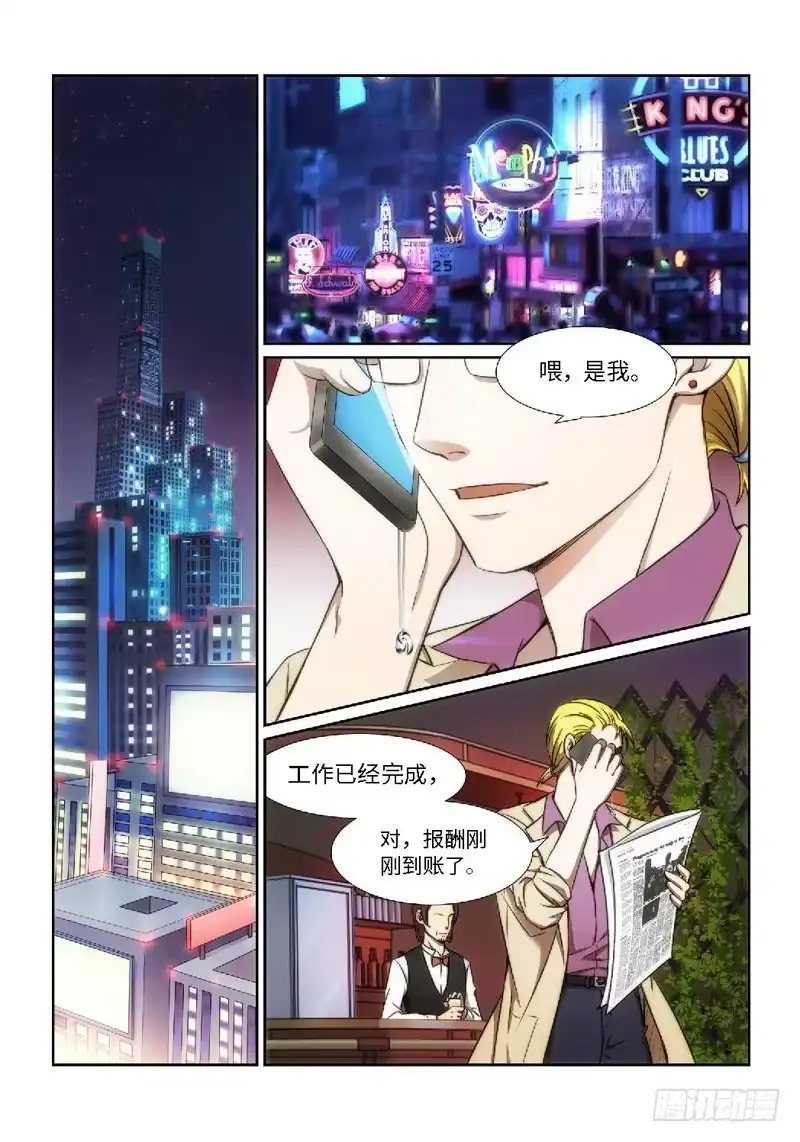 《绝地天通·狐》23.魇胎（01） 第5页