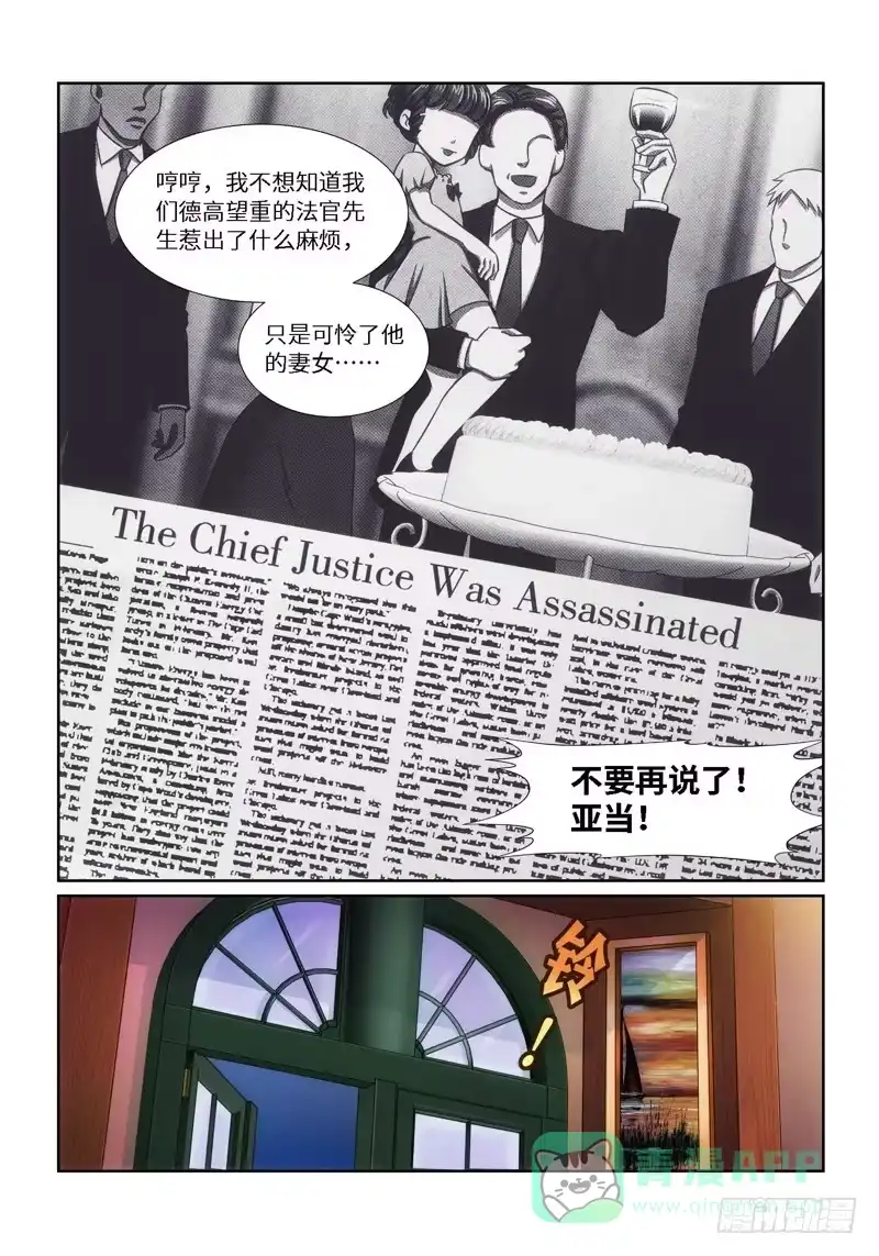 《绝地天通·狐》23.魇胎（01） 第6页