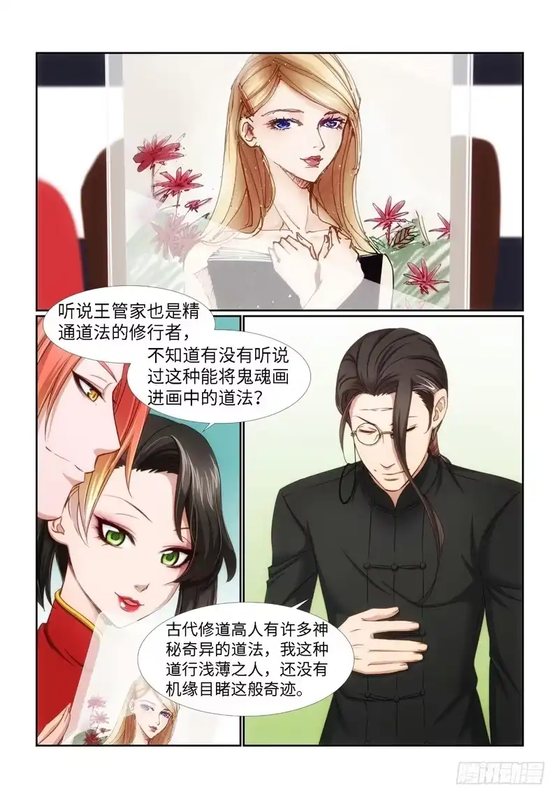 《绝地天通·狐》23.魇胎（01） 第10页