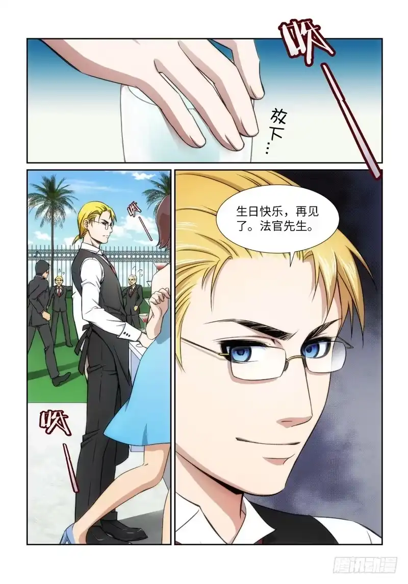 《绝地天通·狐》23.魇胎（01） 第4页