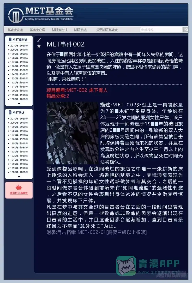 《绝地天通·狐》23.魇胎（01） 第1页