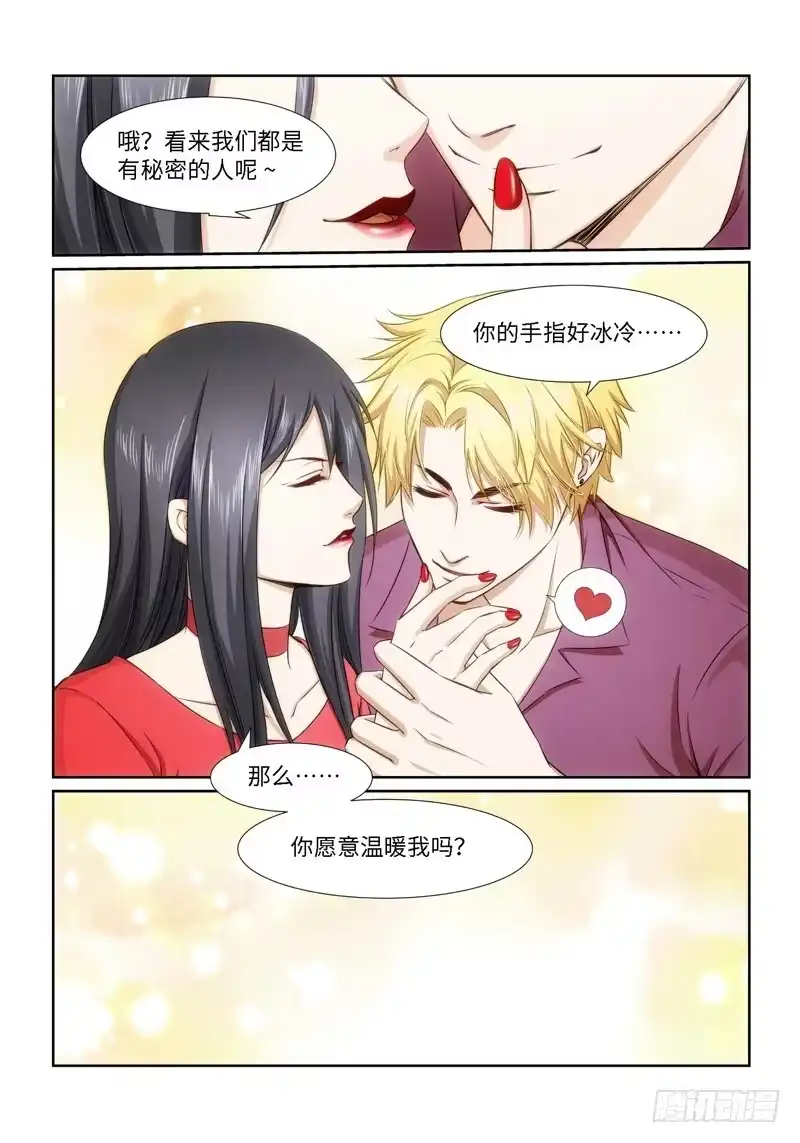 《绝地天通·狐》24.魇胎（02） 第3页