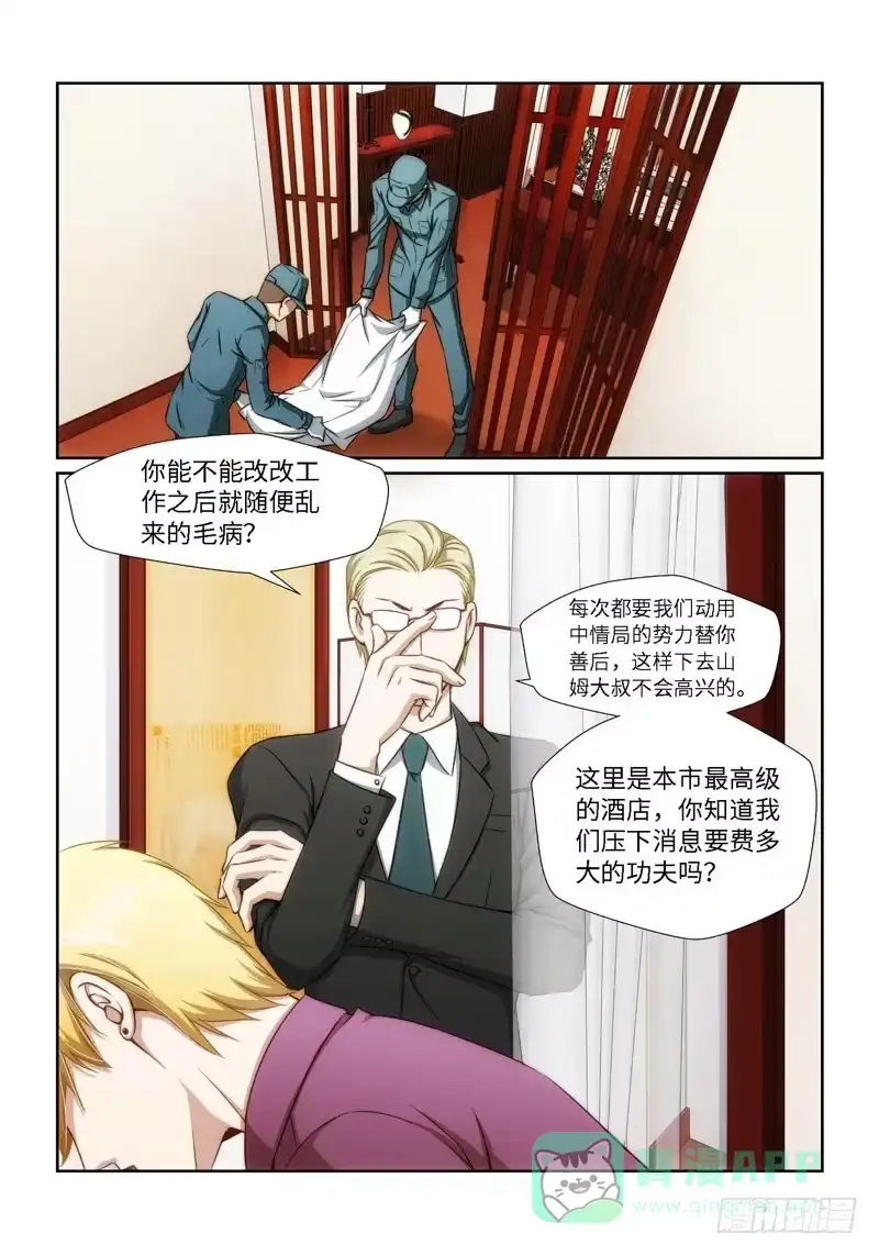 《绝地天通·狐》25.魇胎（03） 第6页