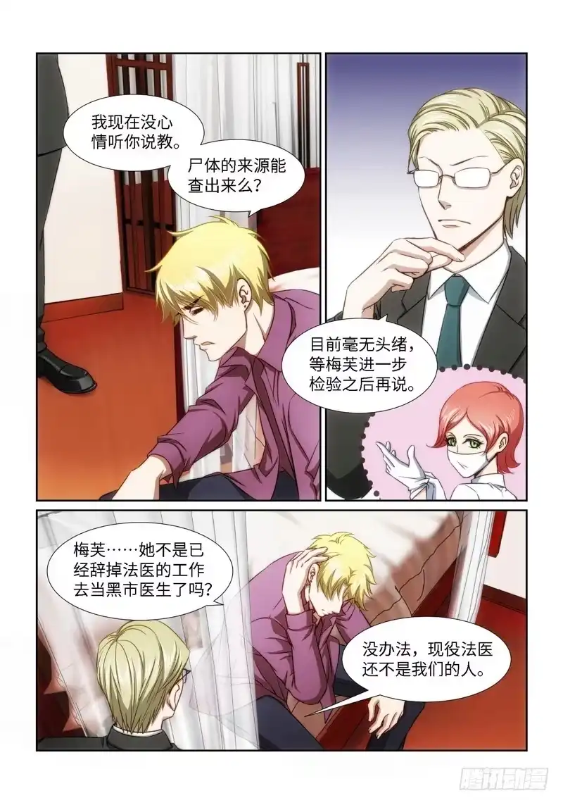 《绝地天通·狐》25.魇胎（03） 第7页