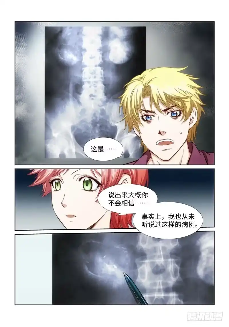 《绝地天通·狐》26.魇胎（04） 第7页