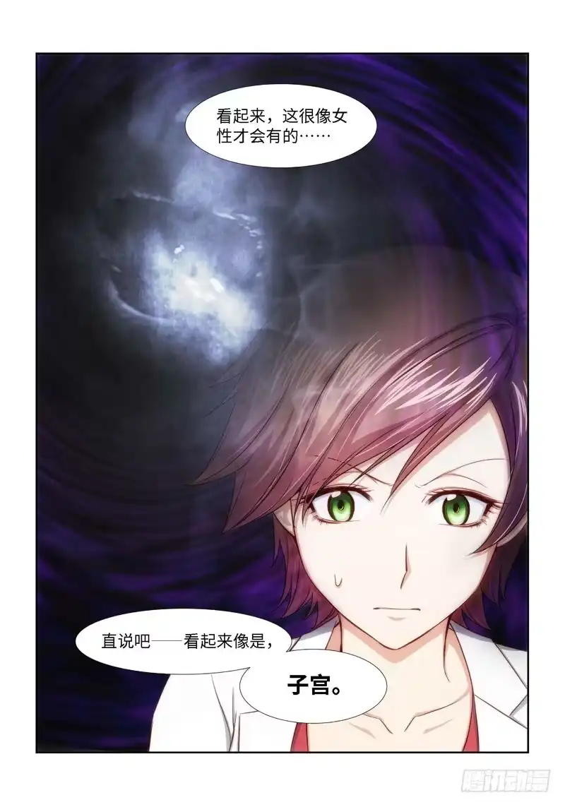 《绝地天通·狐》26.魇胎（04） 第8页